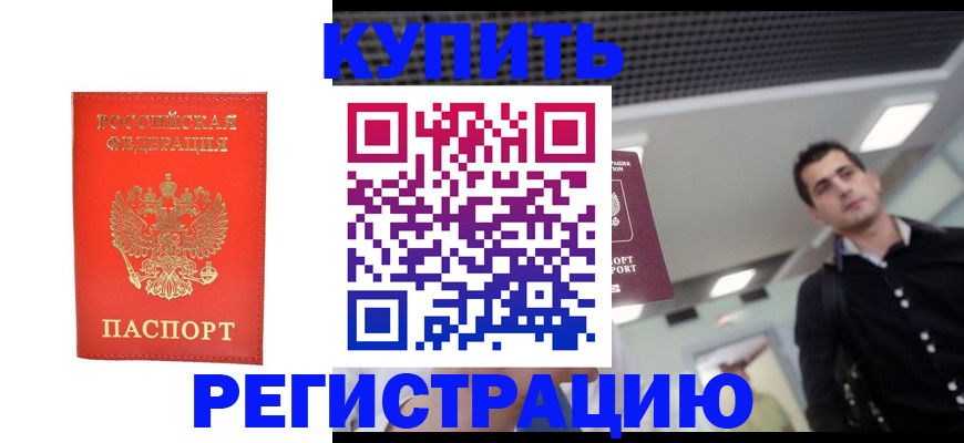 прописка гарантия в Алтае