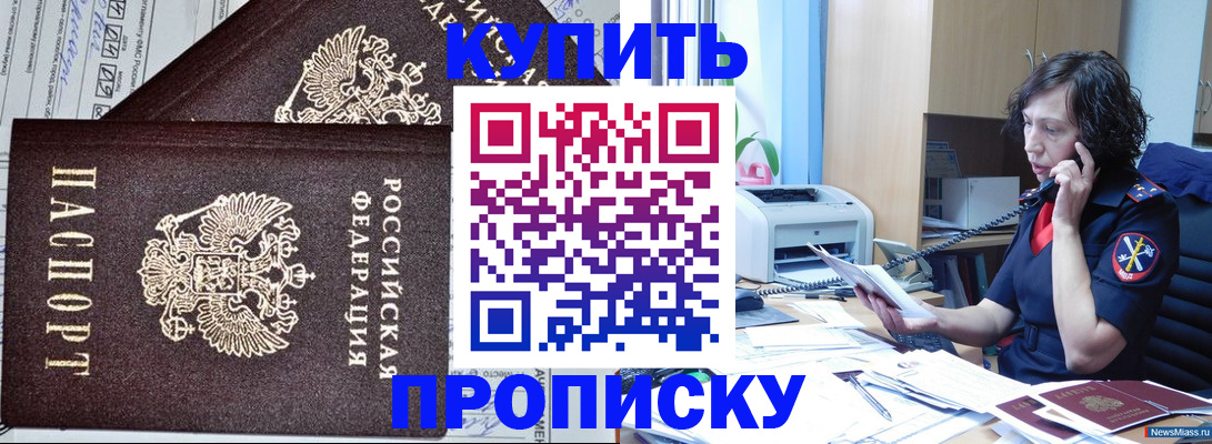 временная прописка в Алтае